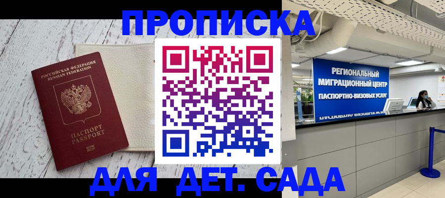 прописка для работы в Михайловске